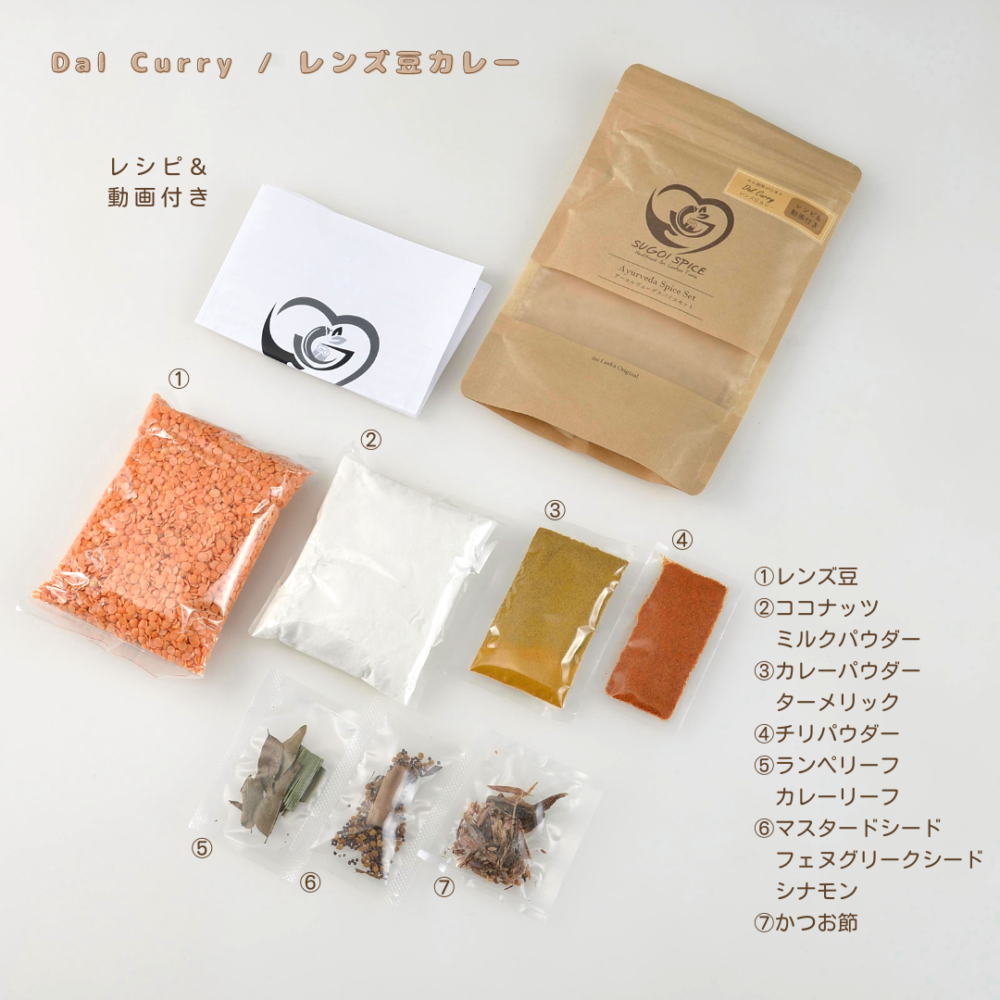 スリランカカレー スパイスセット（チキン×1・レンズ豆×1）