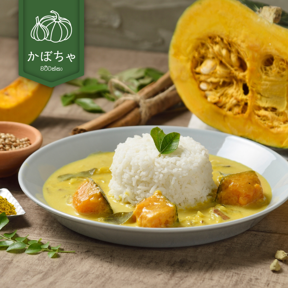 レトルトスリランカカレー 4食セット（チキン×2・かぼちゃ×2）