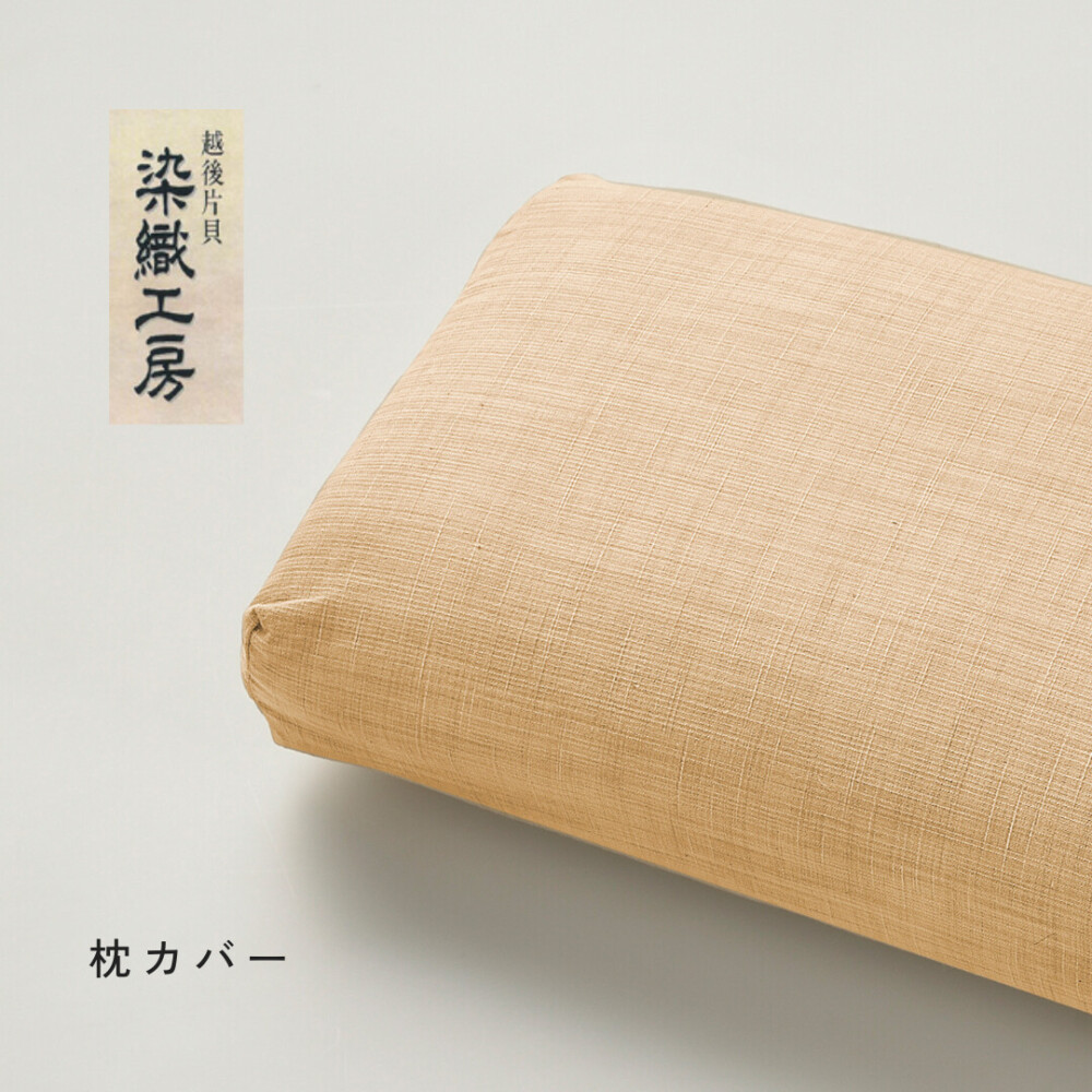 羊まくら 素肌呼吸【片貝木綿】(小)