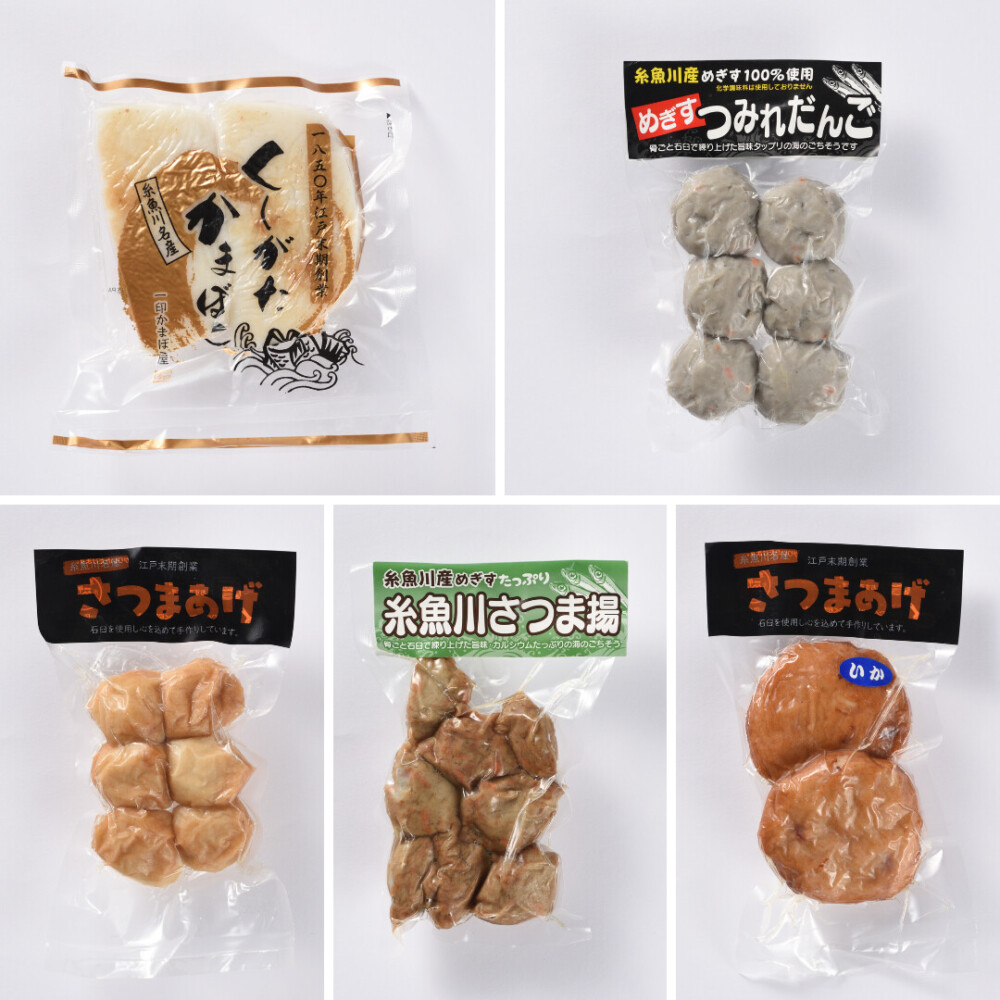 糸魚川の恵み 練り物5種詰合せ