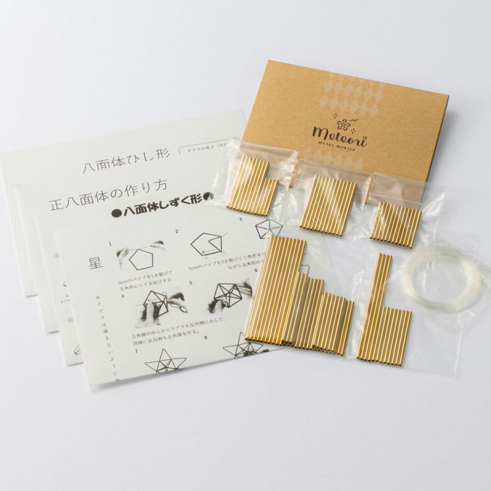 真鍮製ヒンメリキット〈星と色んな形〉