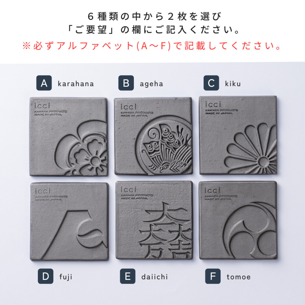 kawara coaster kamon / 瓦のコースター(家紋)2枚セット